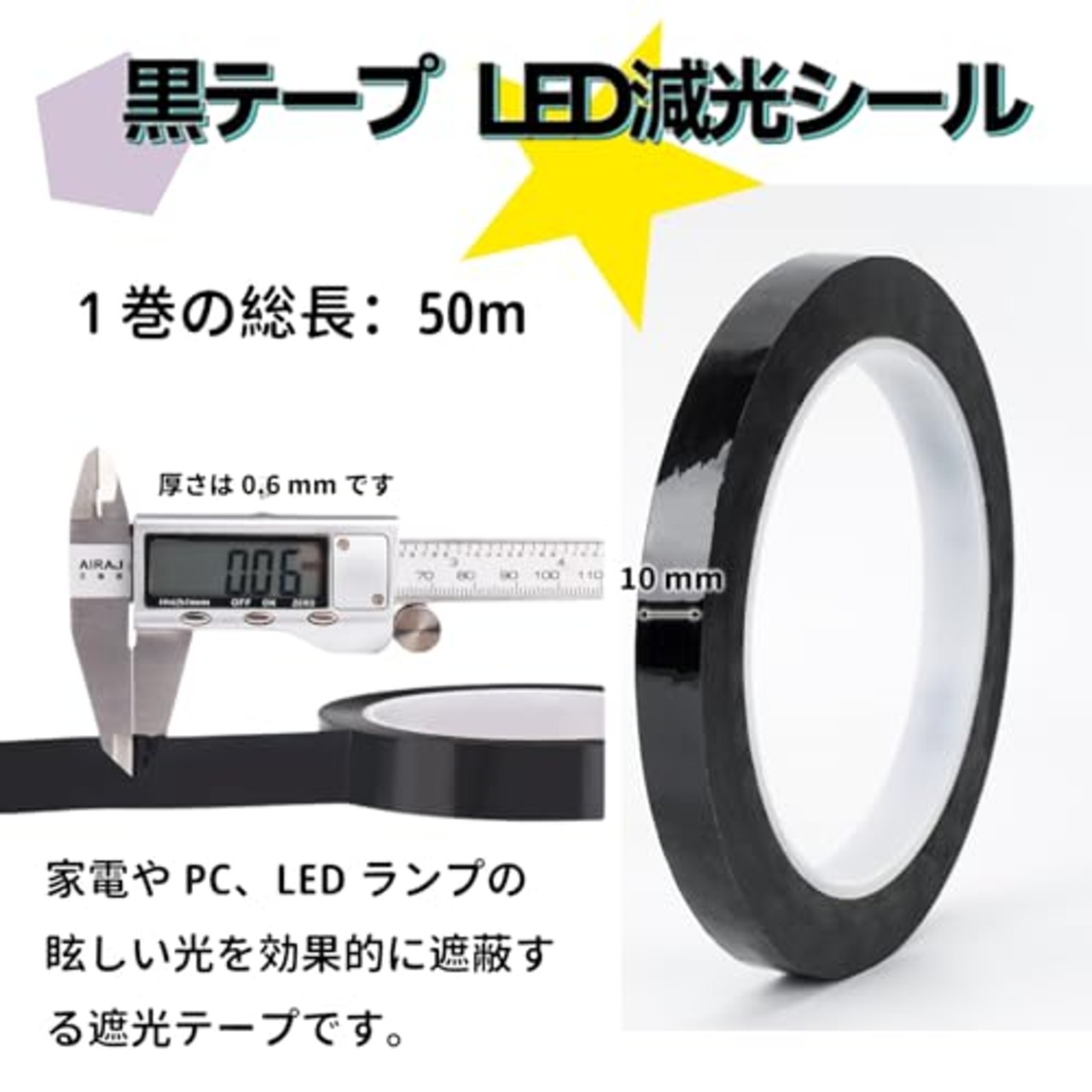 MAEXUS 減光シール 10mm*50m 減光シール 黒テープ LED減光シール 強粘着 マスキングテープ、PCカメラやLEDランプの遮光対策に最適、眩しい光から守る強力テープ（2個入り）