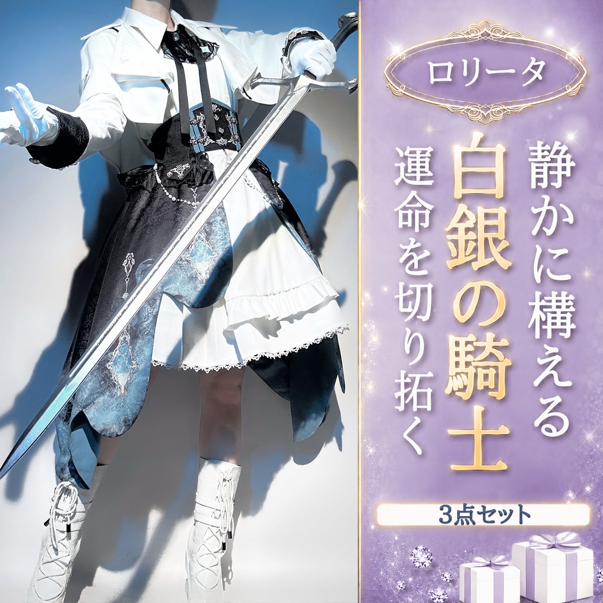 〔ロリータ〕騎士風ケープ付きワンピース3点セット|ワンピース・ケープ・オーバースカート