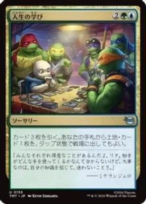 MTG《人生の学び/Lessons from Life(TMT)》日本語