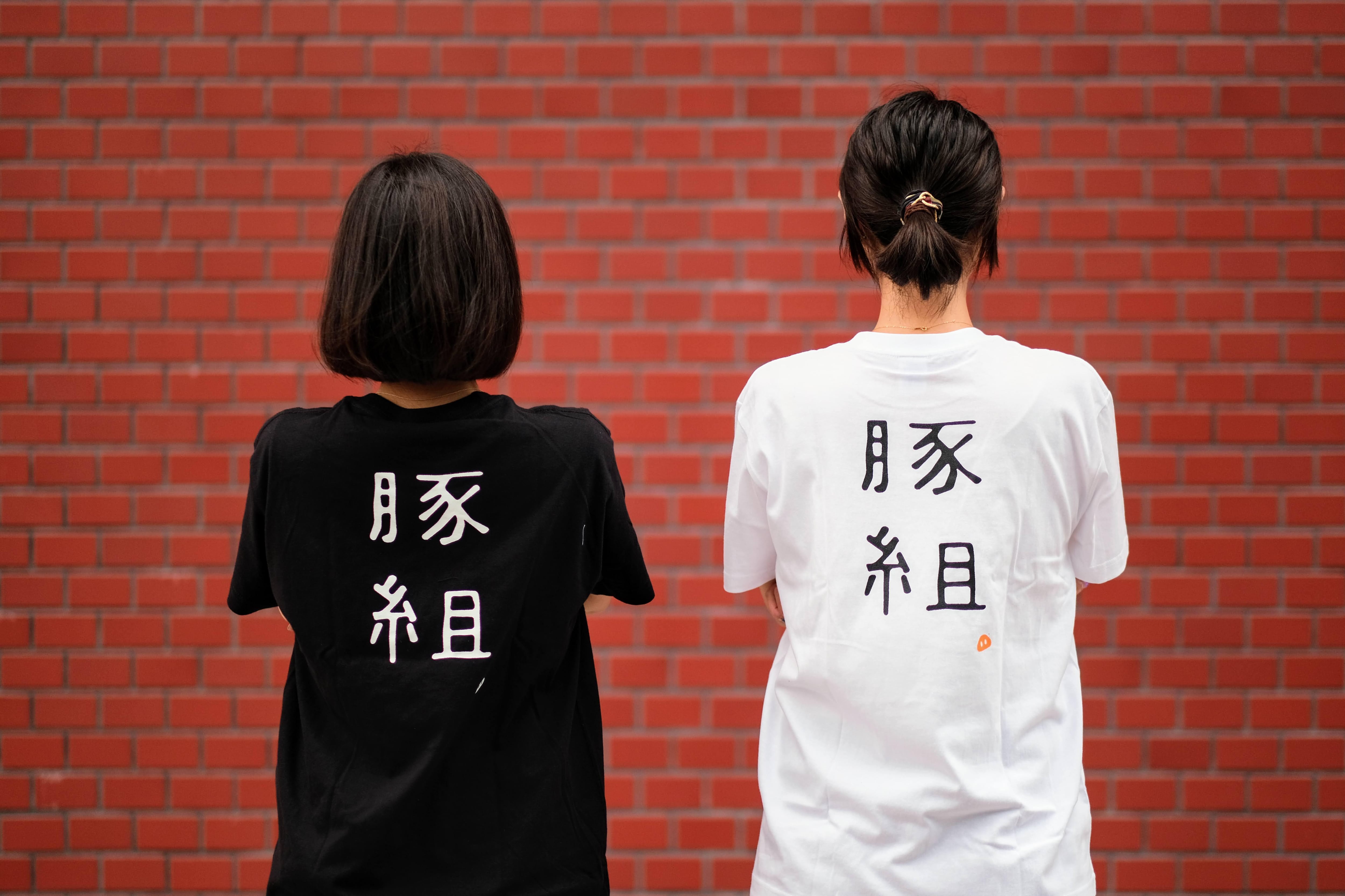 豚組オリジナルTシャツ(黒) | おうちで豚組