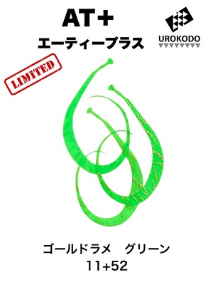 AT＋(プラス)　限定 片面ラメタイガー　ネクタイ3本セット　