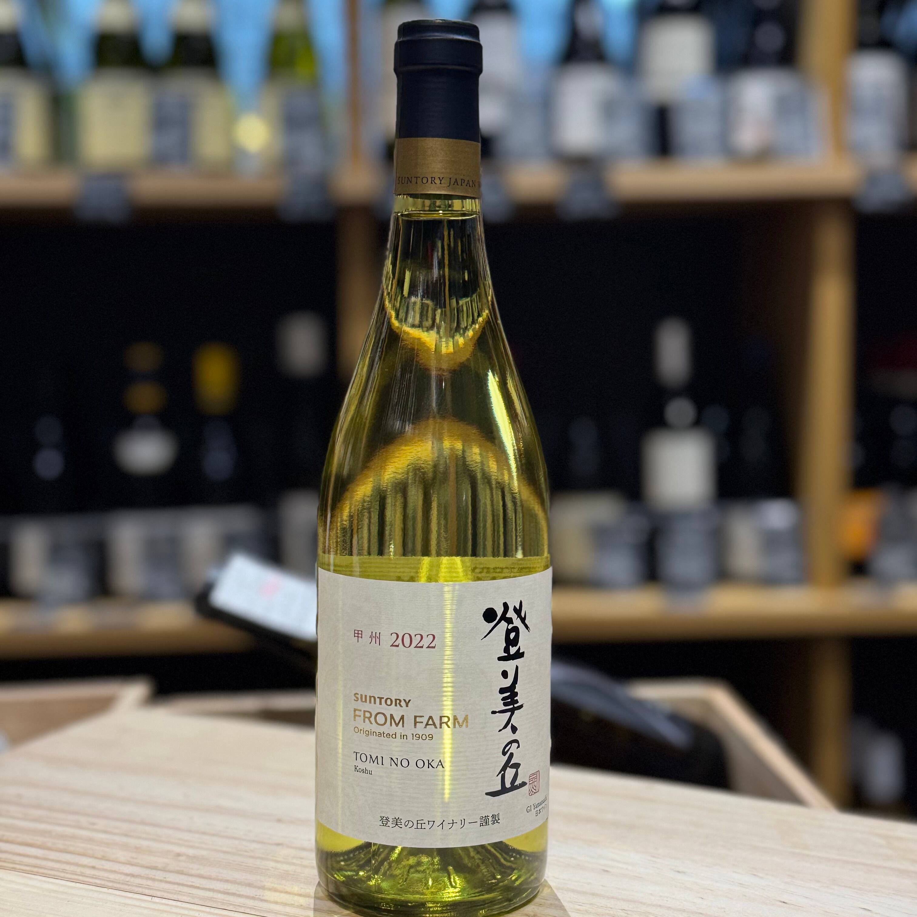 【登美の丘 甲州】登美の丘ワイナリー 750ml