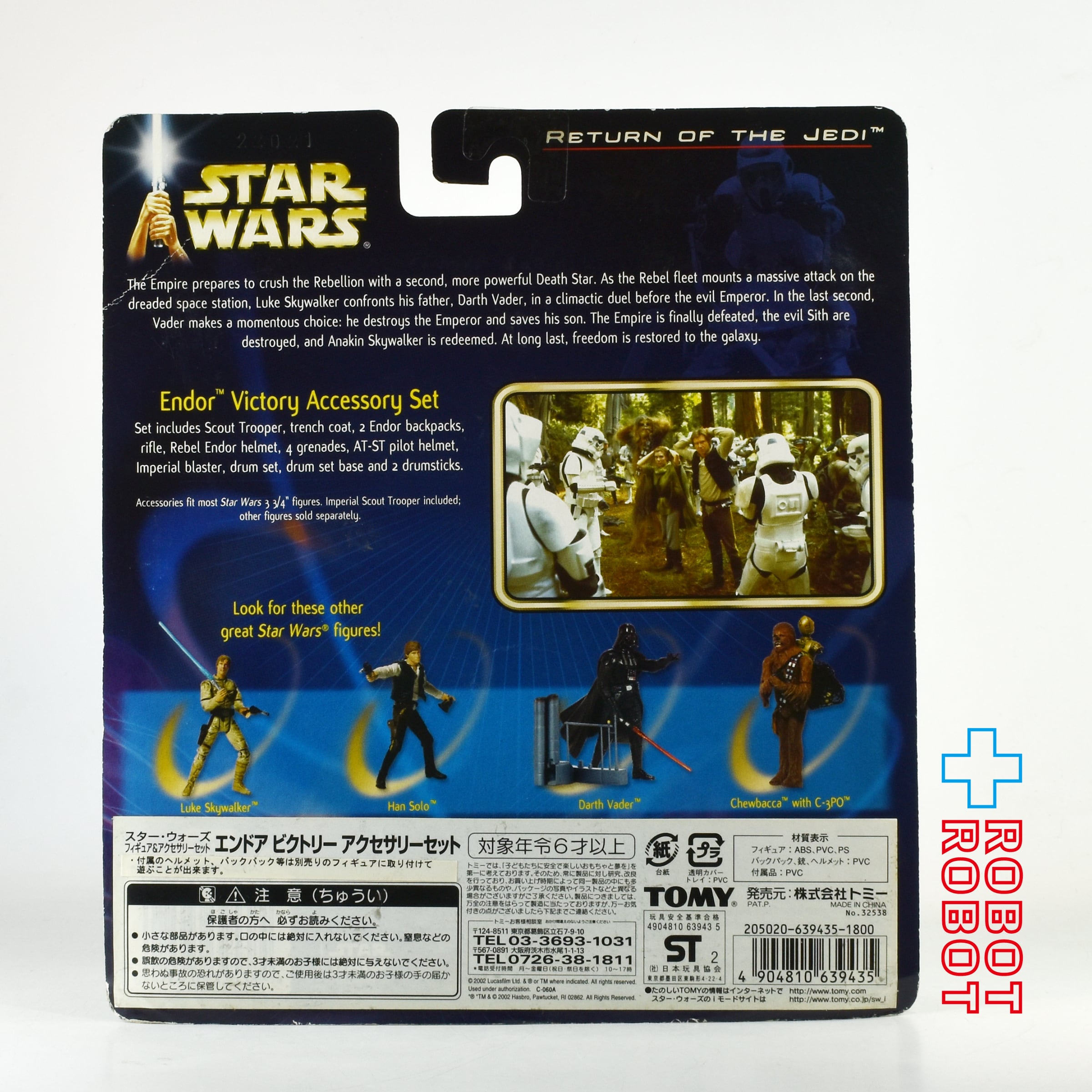 エンドアさま専用 スター・ウォーズ SAGA DX エンドア ビクトリー アクセサリーセット