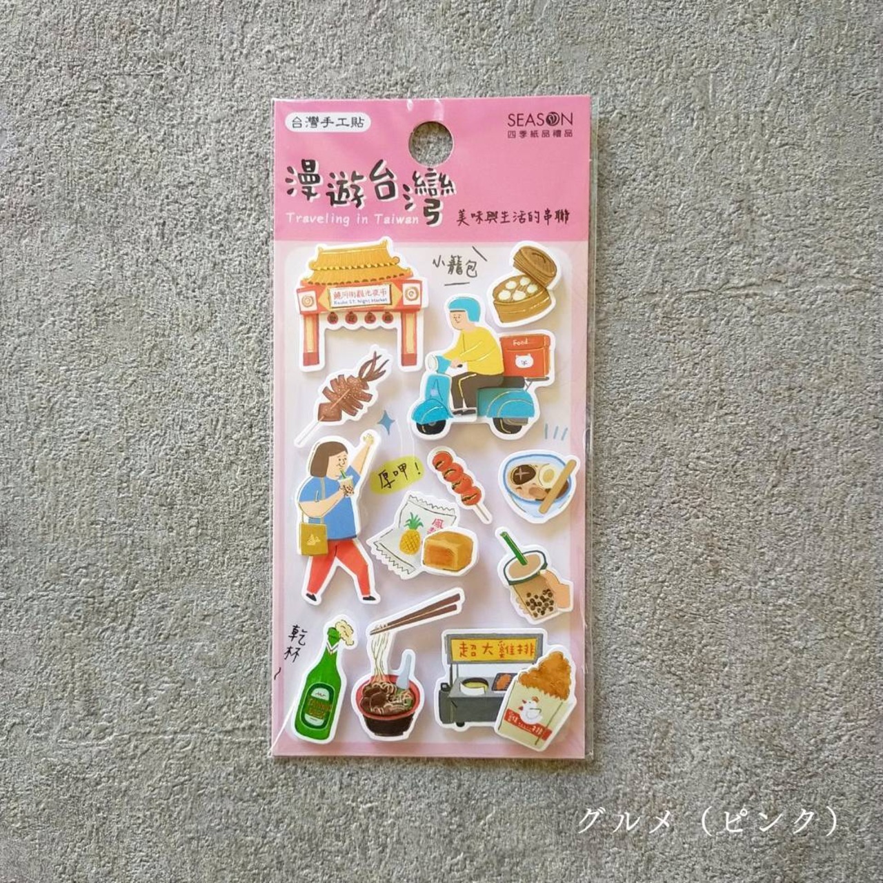 漫遊台灣シール