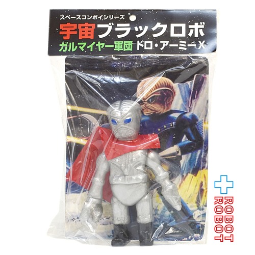 スター・ケース スペースコンボイシリーズ 宇宙ブラックロボ ガルマイヤー軍団 ドロ・アーミーX ソフビフィギュア 袋入未開封
