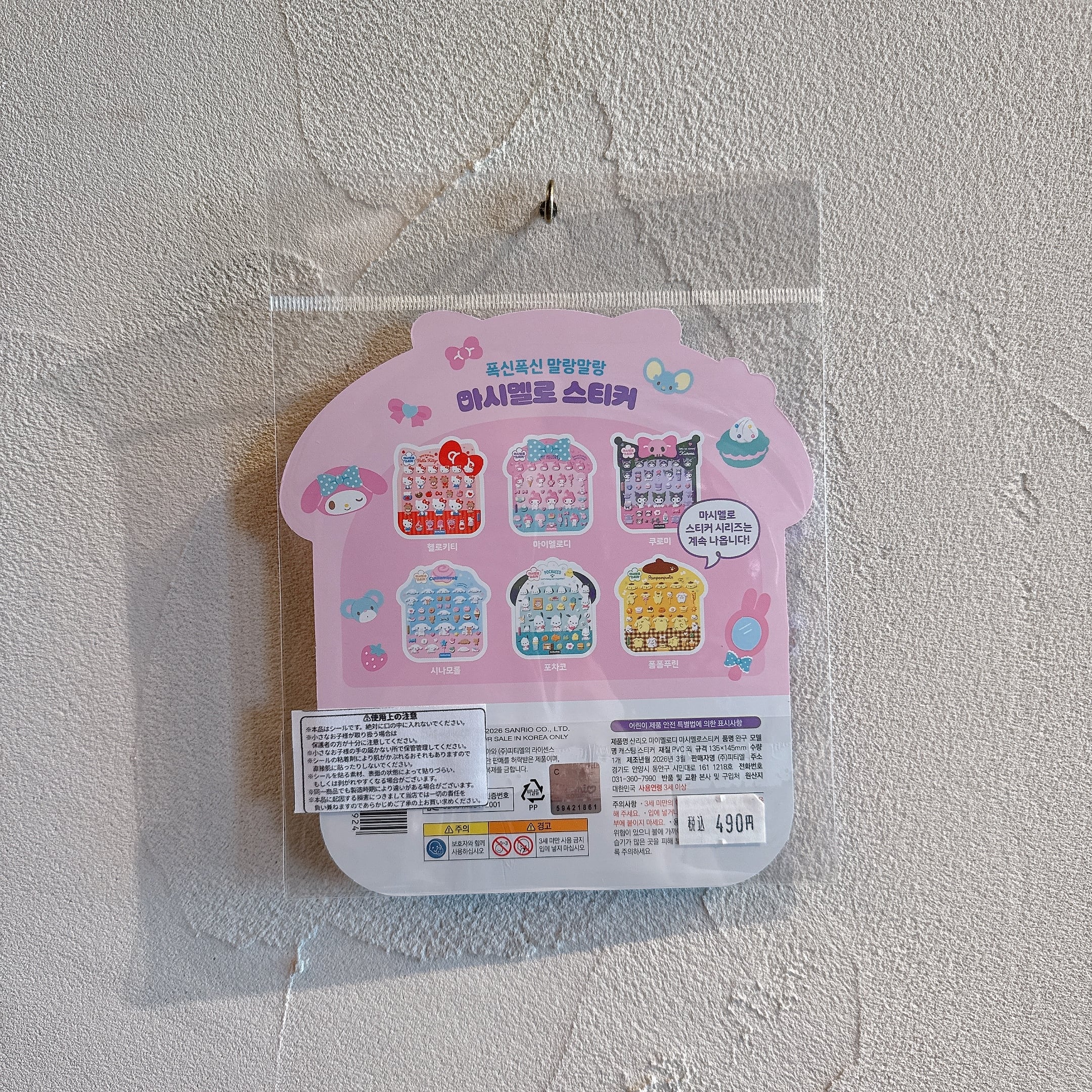 サンリオ マシュマロシール