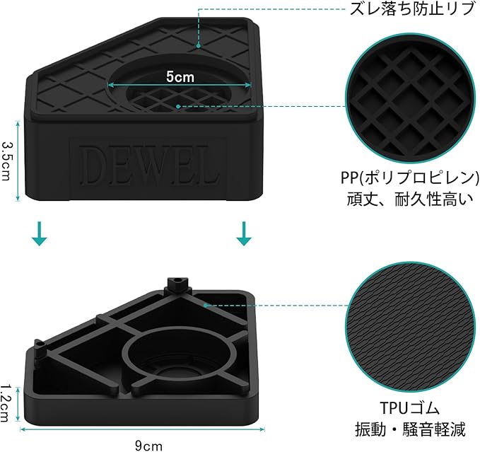 DEWEL かさ上げ台 防振ゴム 高さ調節 二層4個入り 耐荷重500kg 洗濯機