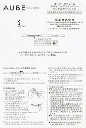 ソフィーナ オーブ デザイニングアイライナー カートリッジ BK701