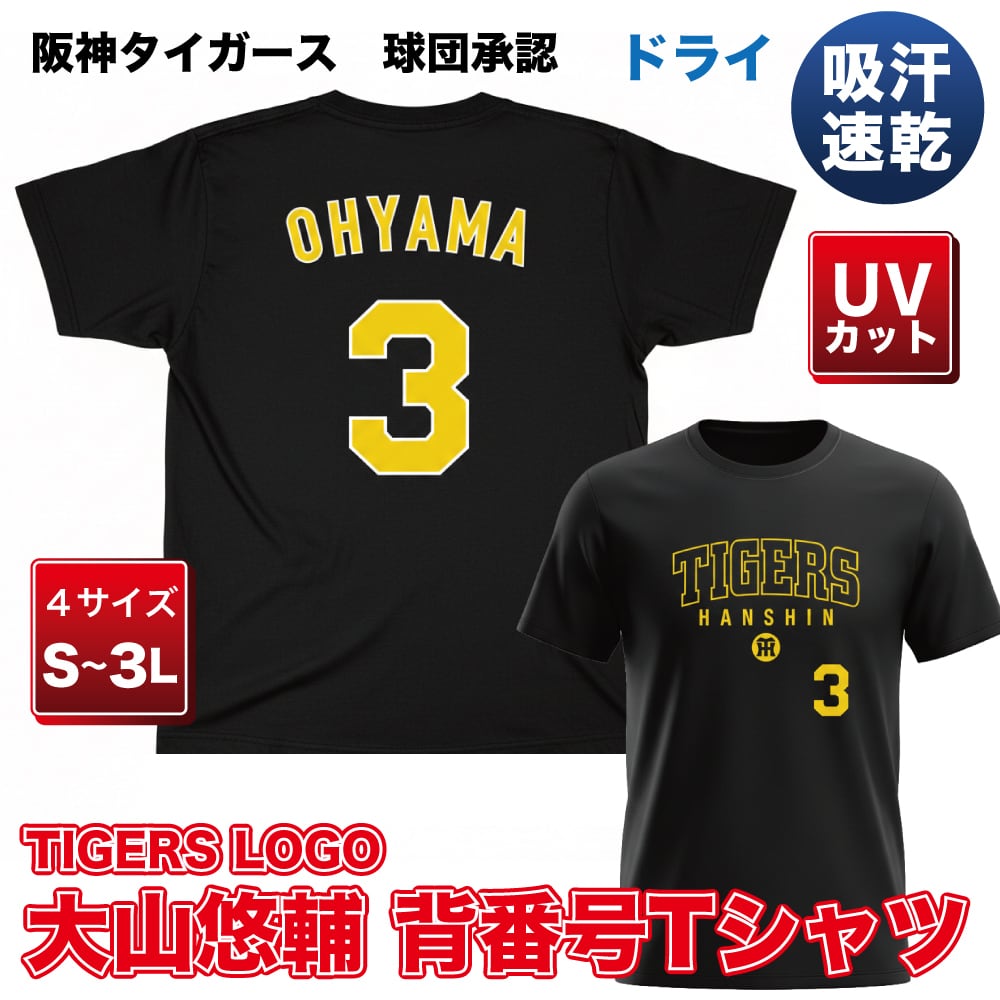 阪神タイガース グッズ 球団承認 NEWバージョン！TIGERS LOGO☆TL大山