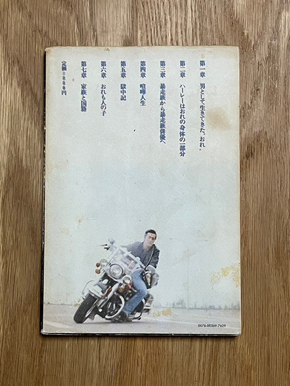 『旅人の唄』岩城滉一 ★希少本 TBO360】旅人の唄 【著者】岩城滉一 発行所／ペップ出版 1979年6月10日