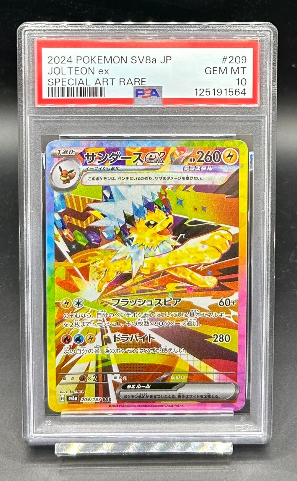 PSA10 ギラティナVSTAR【UR】{261/172} | ワンピース・ポケモンカード
