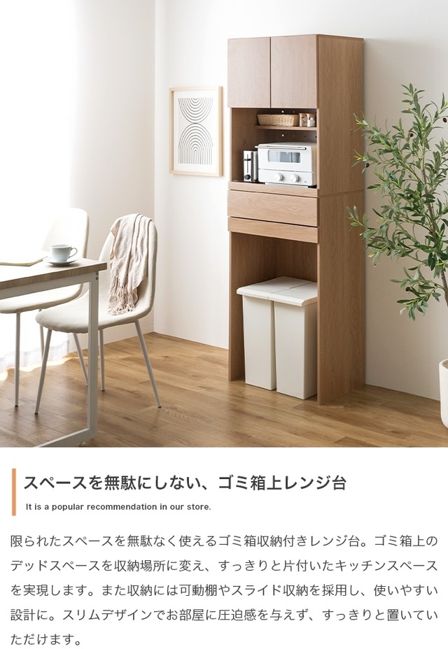 スペースを無駄なく使えるシンプルデザインゴミ箱収納付きレンジ台【幅58cm】