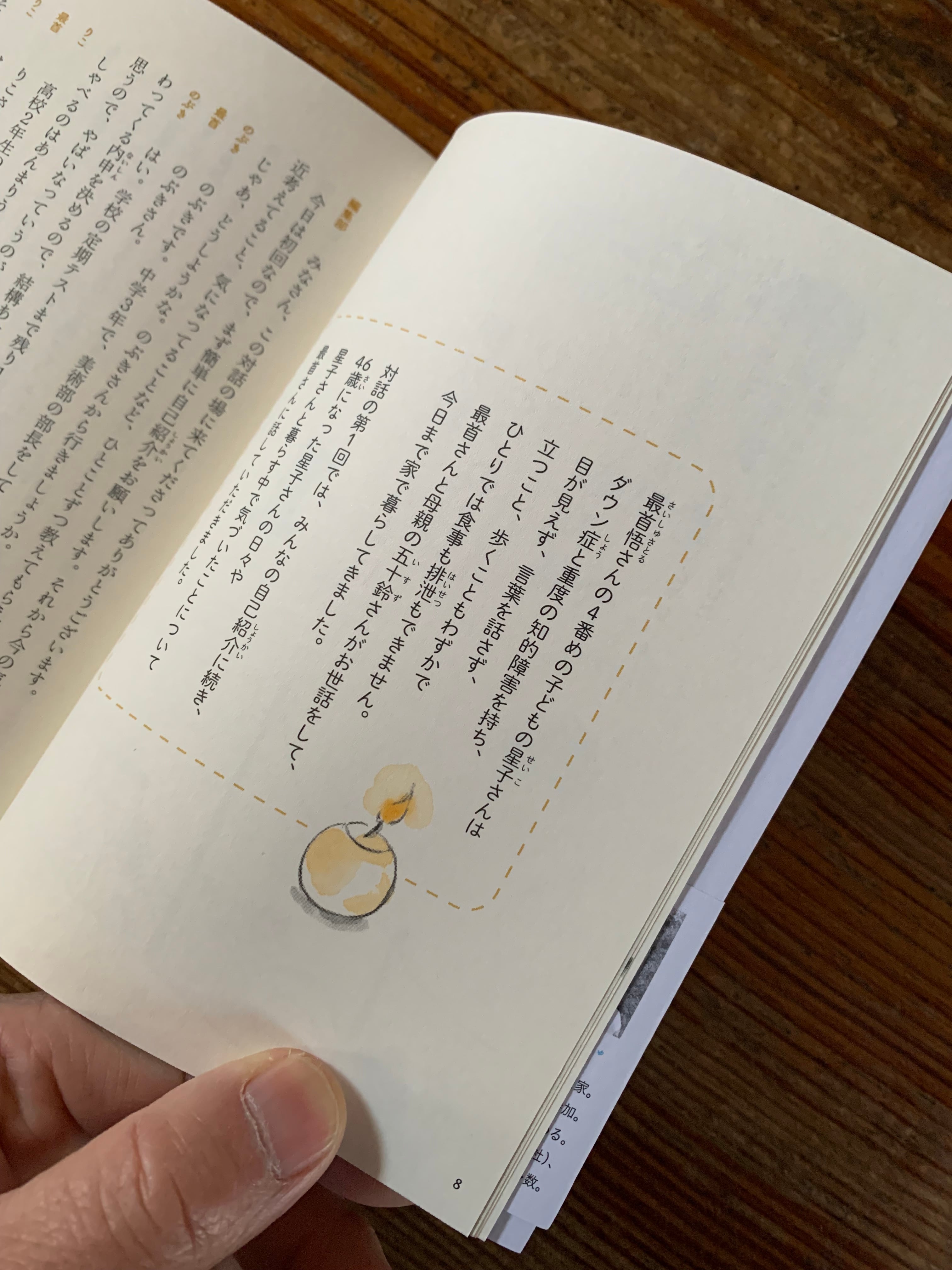 星子が居る 最首悟著 星子が居る : 言葉なく語りかける重複障害の娘と