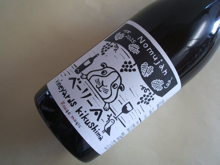 ヴィンヤード・キクシマ ノムジャン ベーリーA ルージュマジック 赤 2025年