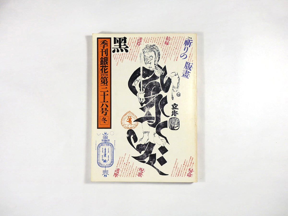 季刊銀花全巻 A・B・C161冊 【公式通販】 季刊 銀花3冊