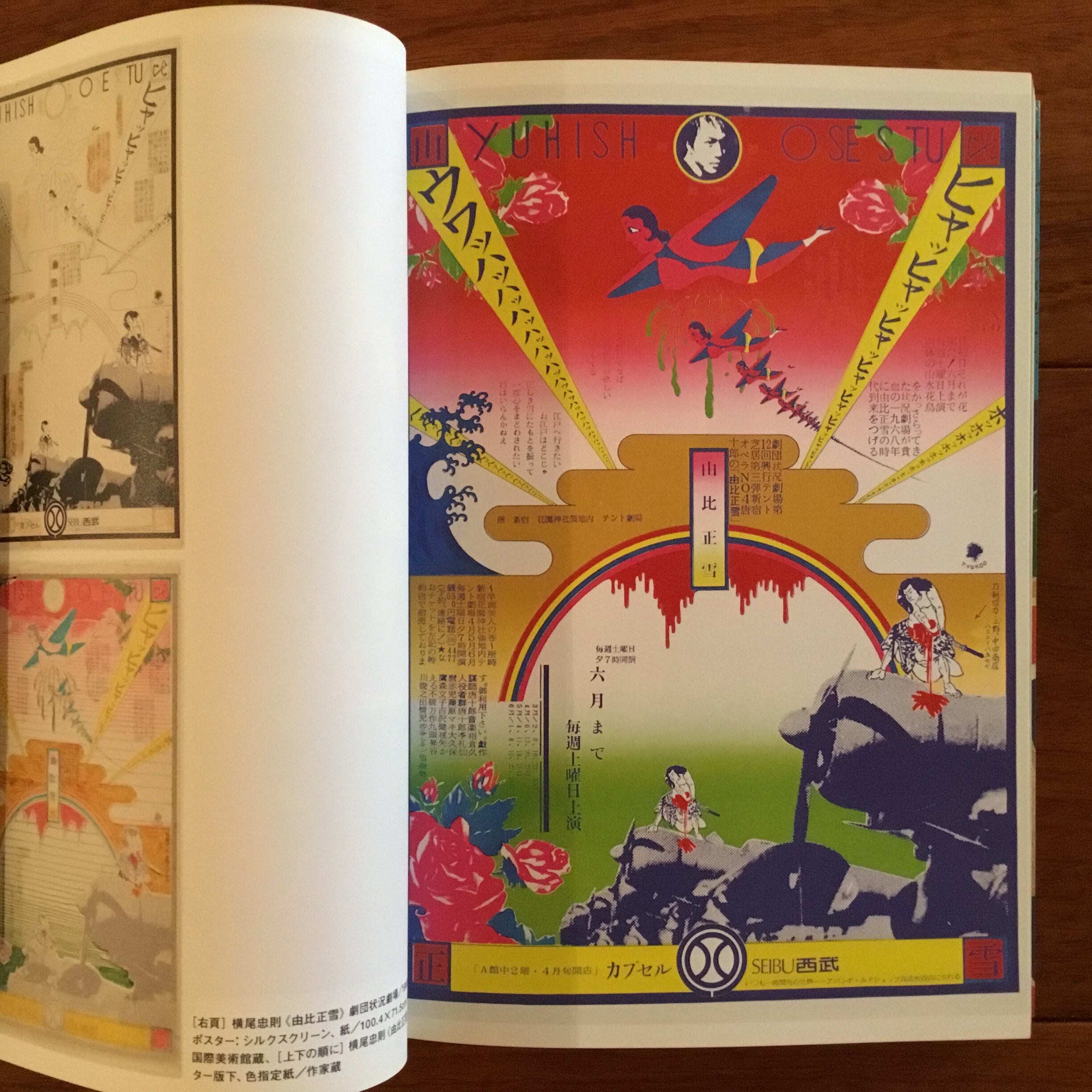 日本の70年代 1968-1982 | Flying Books