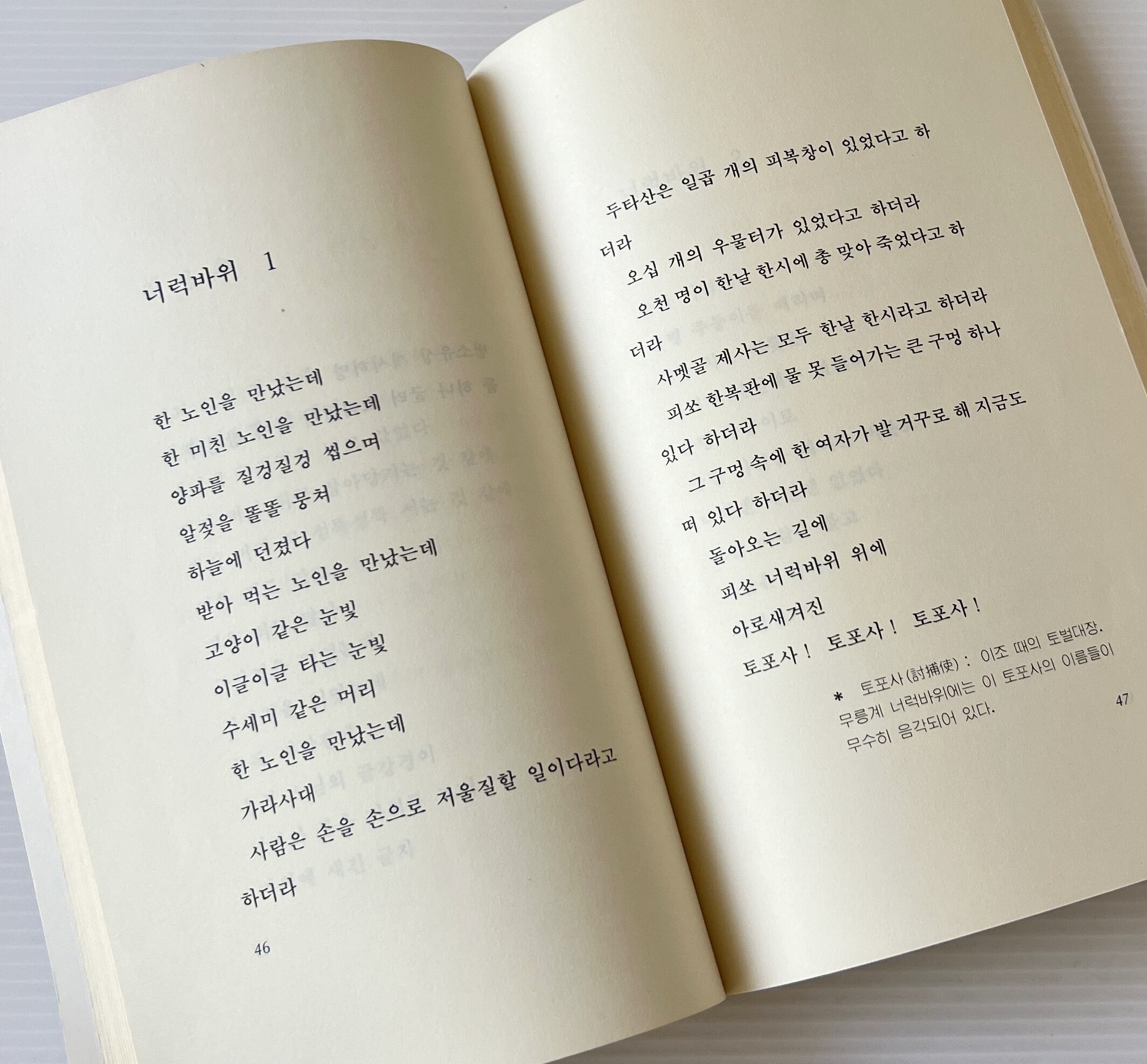 검은 산 하얀 방 黒い山の白い部屋: 詩集 / 김지하(金芝河 / キム・ジハ)