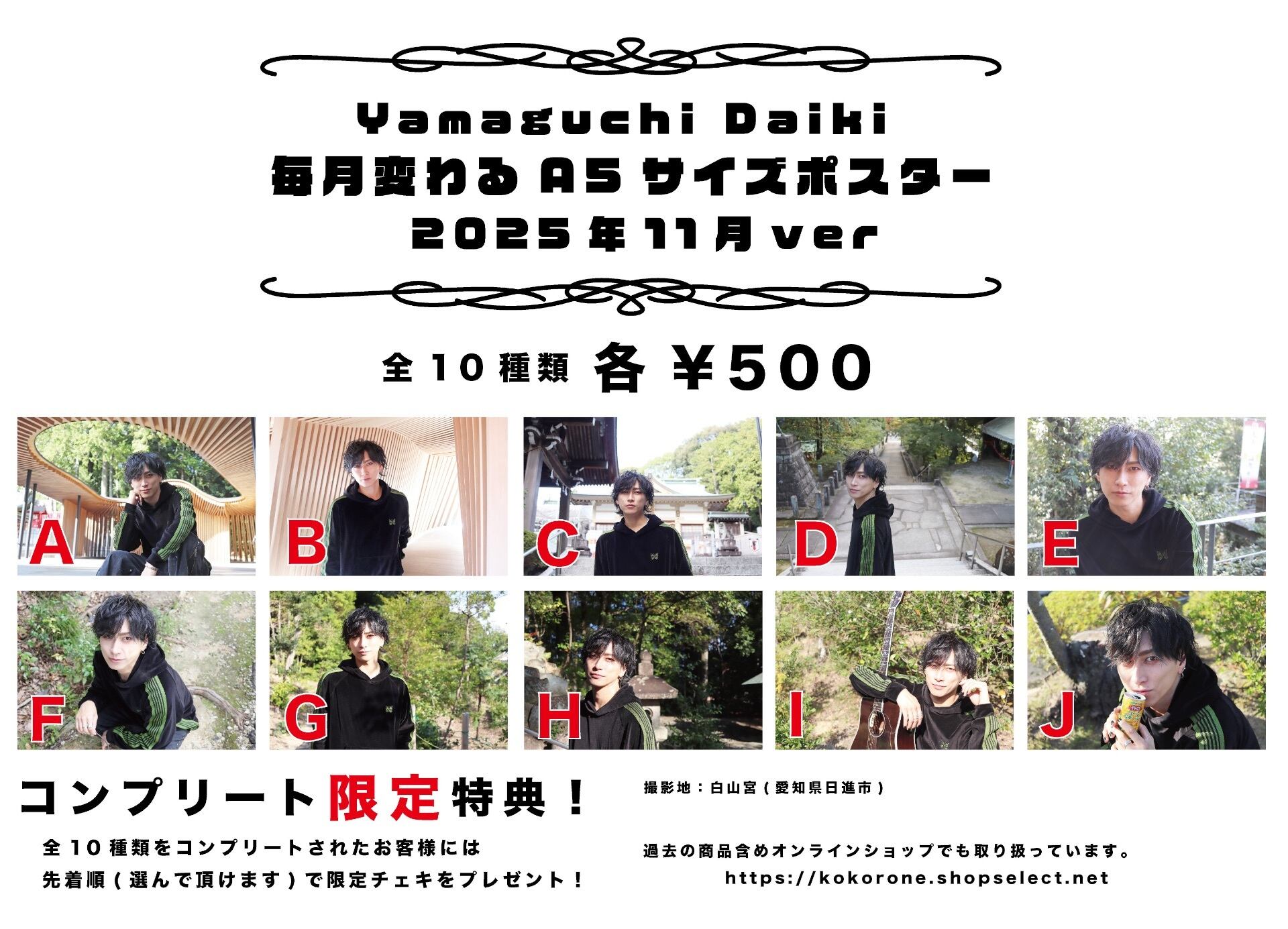 バンドワンマンライブ -Allure-」A2サイズポスター2枚セット | 山口