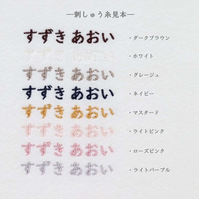刺しゅうお名前　ツイル生地ワッペン 　大 3枚セット