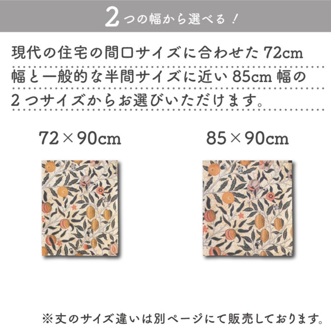 【受注生産】のれん ウィリアムモリス フルーツ  幅72×丈90cm/幅85×丈90cm 2サイズ