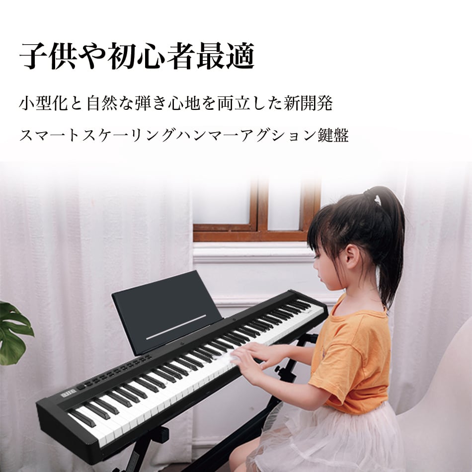 持ち運びに便利】LIVELIFE 充電式電子ピアノ 88鍵盤 ｜ 卓上譜面