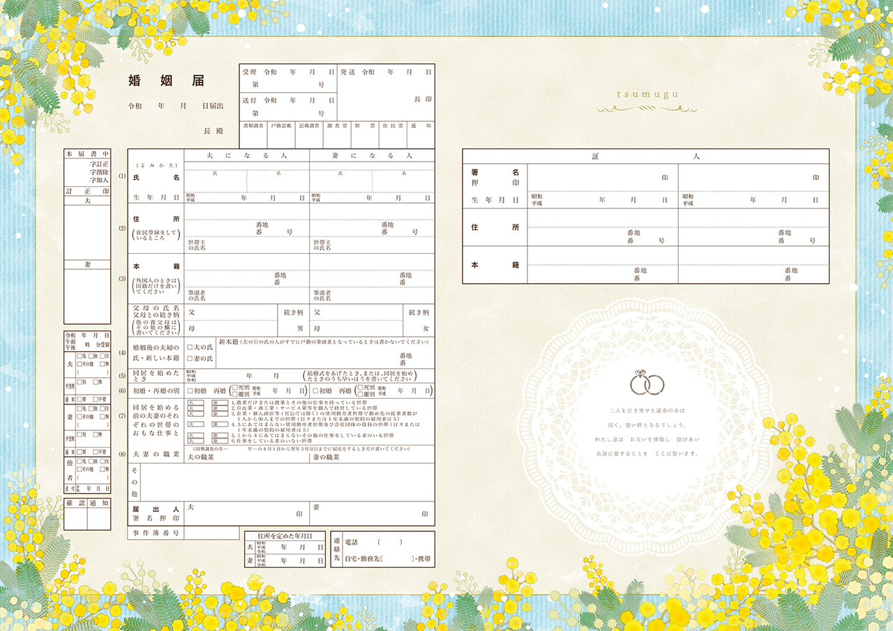 婚姻届Labo　tsumugu premiumーMimosa