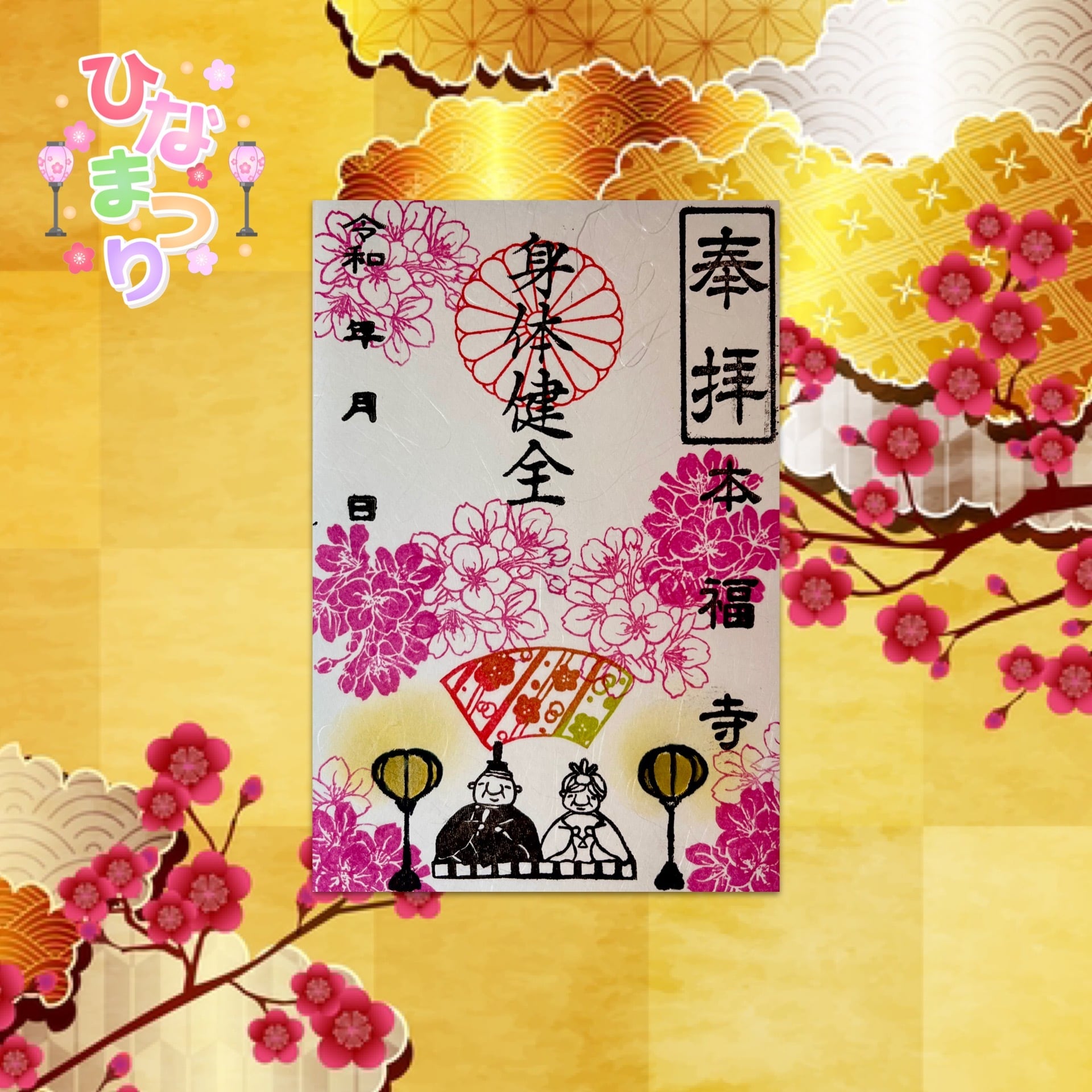 先着残り1組様限定》大幅−500円引き特別限定御朱印お得3体セット