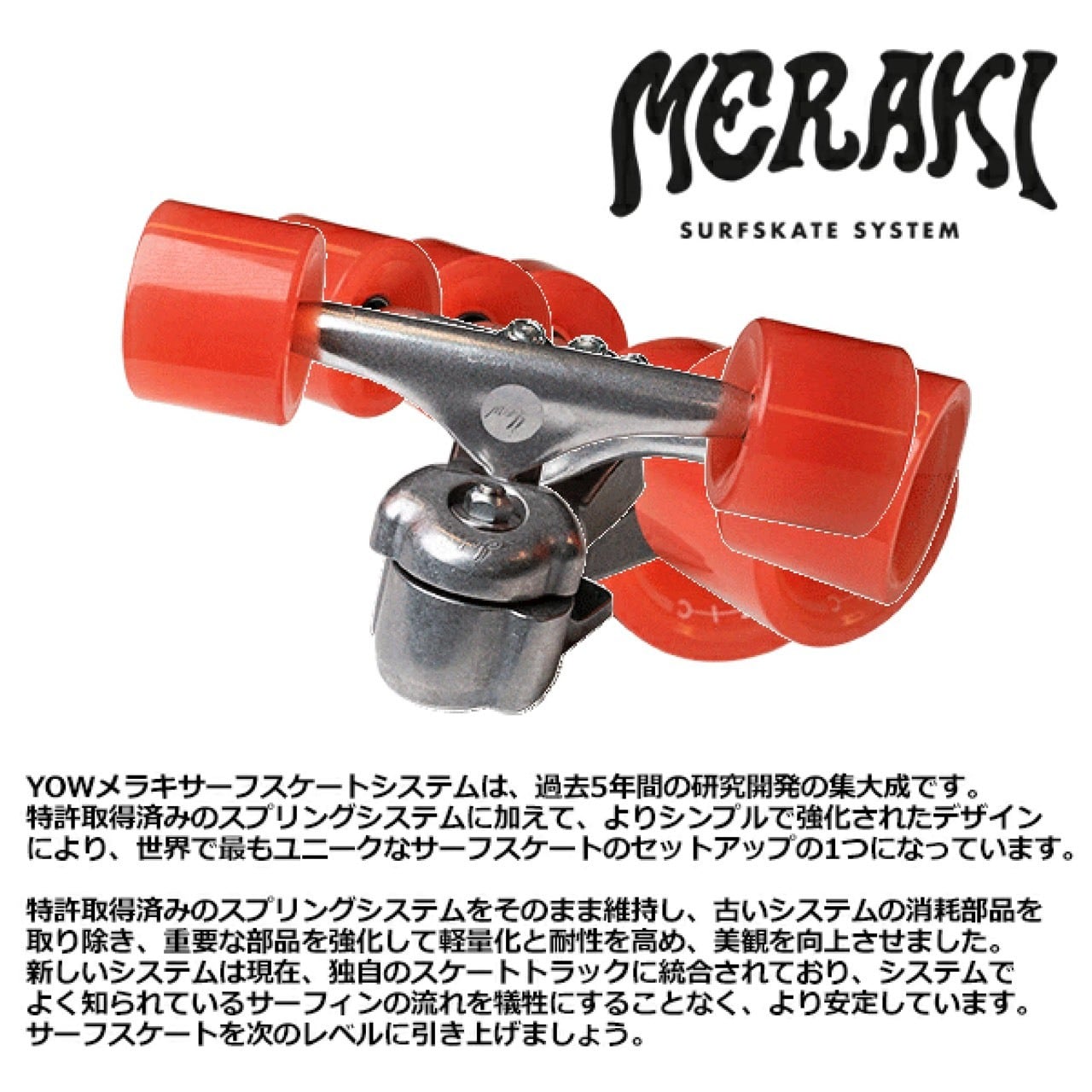 YOW SURFSKATE ヤウ サーフスケート スケボー コンプリート 2025