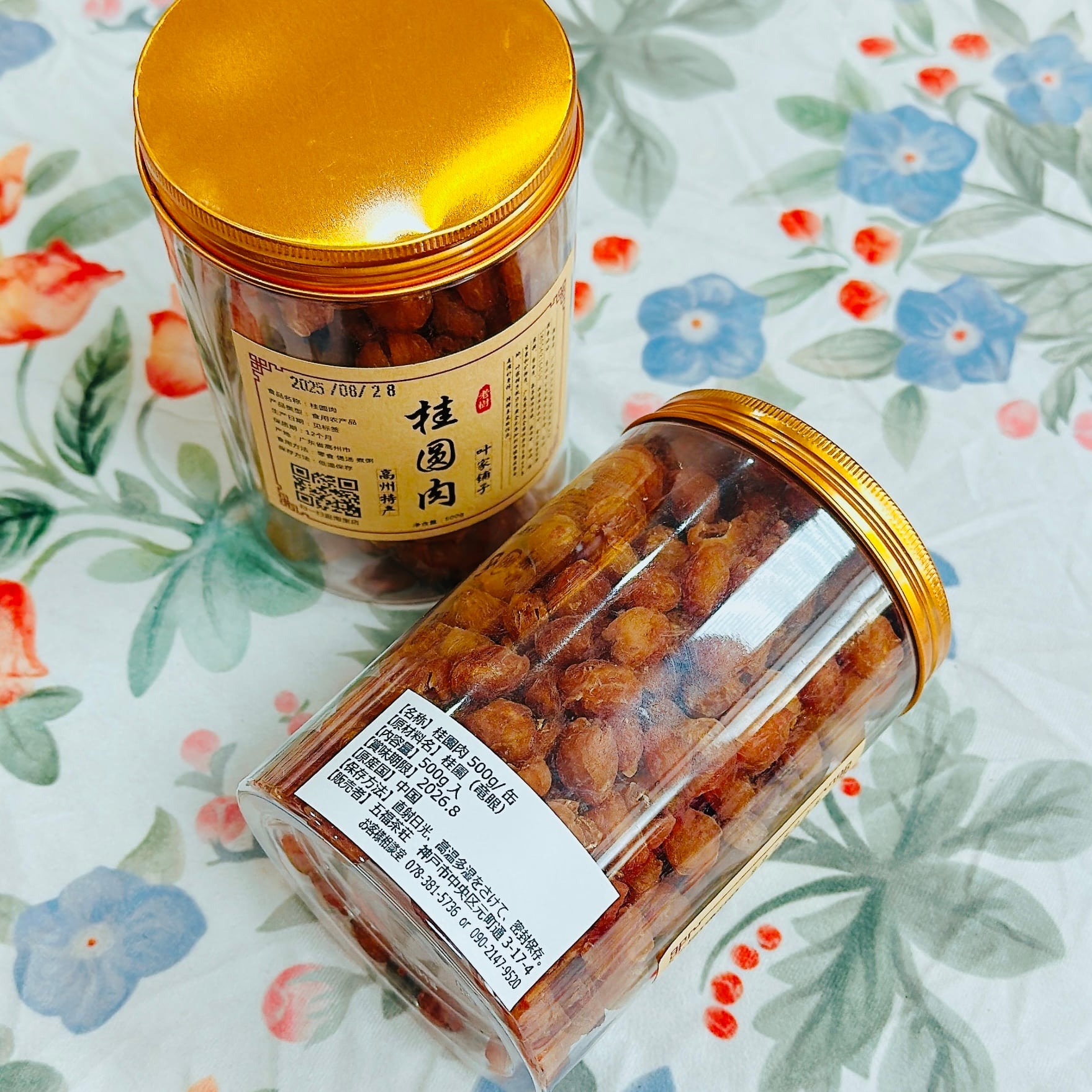 健康茶】桂園肉 100g/袋 | 五福茶荘
