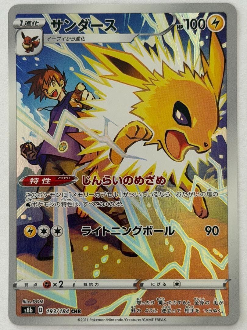 ウッウ AR SV5a クリムゾンヘイズ 072/066 ポケモンカード PokemonCard