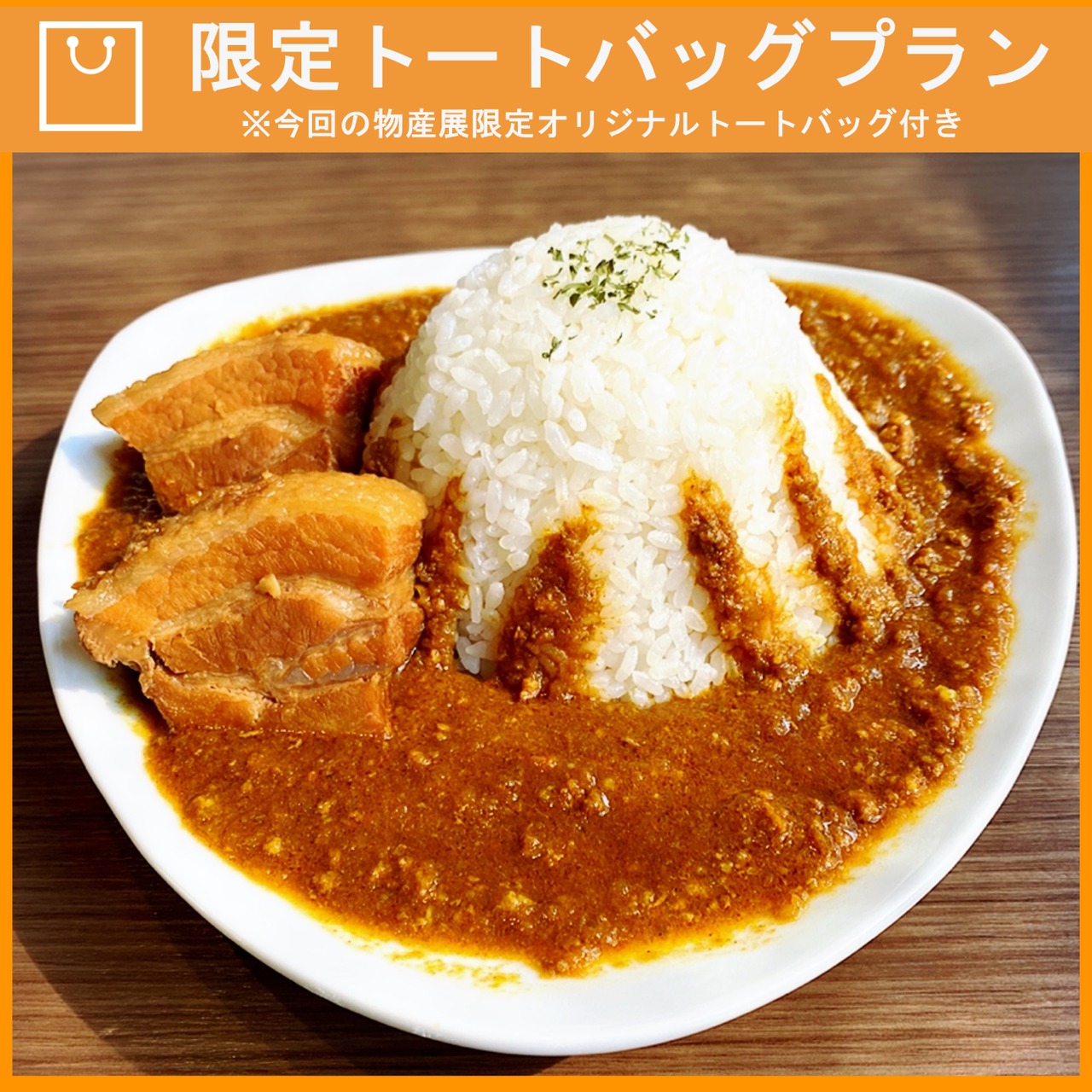 【特典つき】濃厚角煮キーマカレー セット