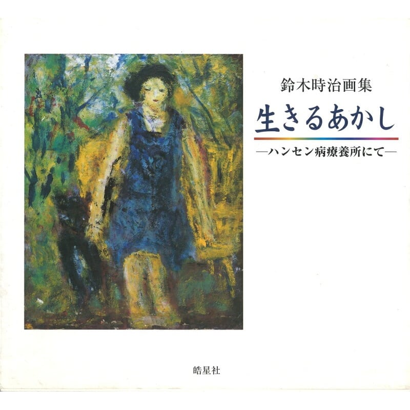 洋書◆リロイ・ニーマン画集 作品写真集 本 アートとライフスタイル 洋書◇リロイ・ニーマン画集 作品写真集 本 アートとライフ