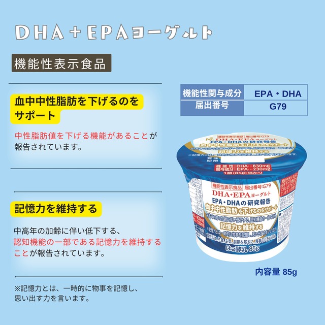 DHA＋EPAヨーグルト27日セット【送料無料】