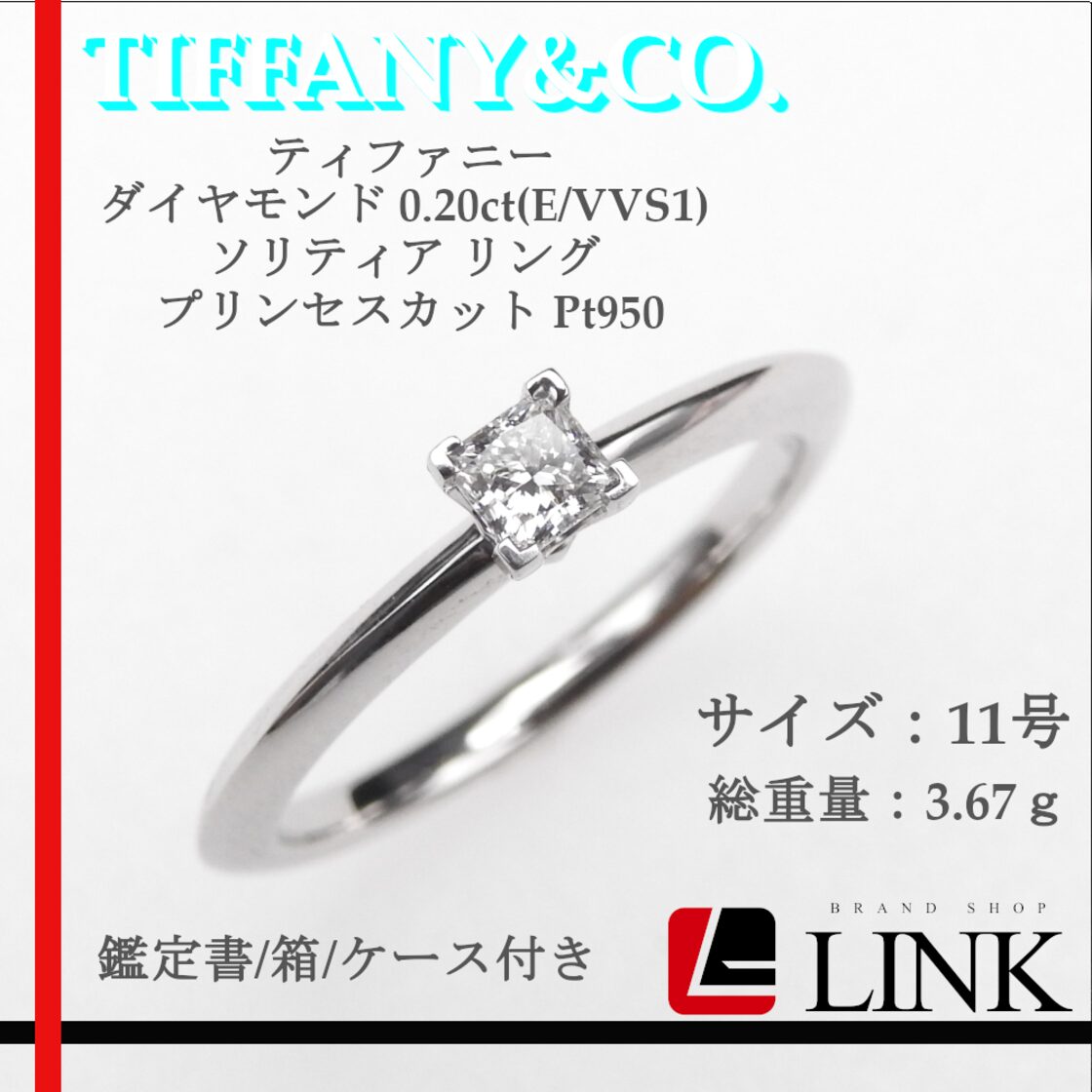 美品 TIFFANY＆Co. D0.20ct ソリティア リング Pt950 | Pay ID 