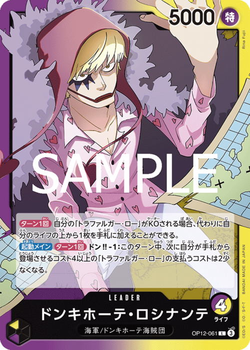 ドンキホーテ・ロシナンテ OP12-061