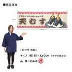 【受注生産】横幕 防炎 天むす 市松 180×60cm 43448