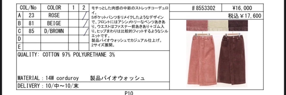 【LEMELANGE】ストレッチコーデュロイスカート 8553302