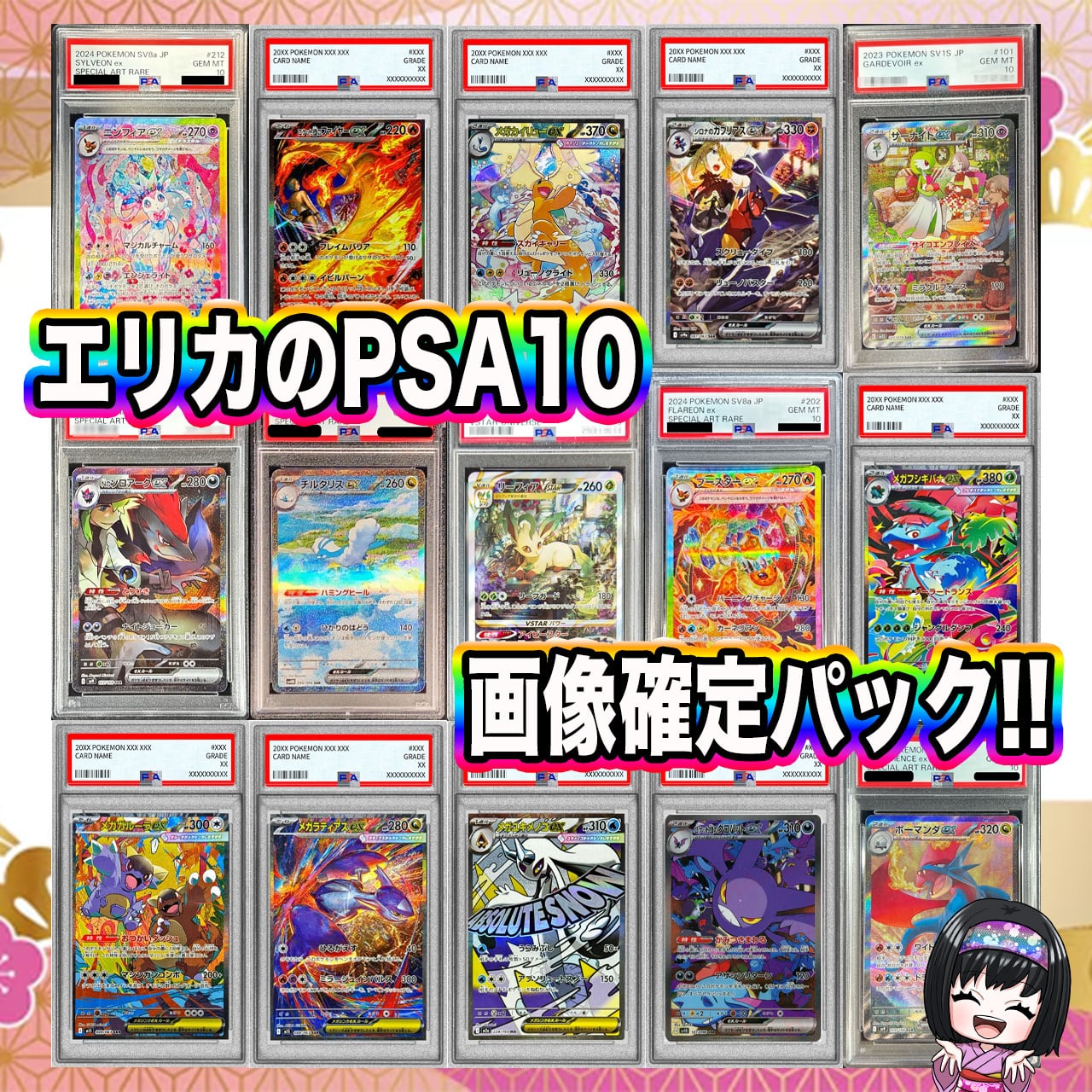 ポケカ】エリカのPSA10画像確定 マイルド オリパ !05/18-5 | エリカの