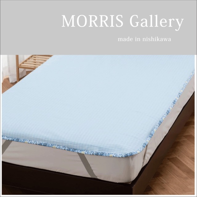 【MORRIS Gallery】モリスギャラリー＜綿しじら敷きパッド＞