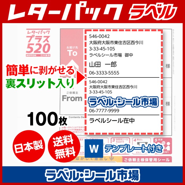 レターパック宛名ラベル シール 用紙 A6 100枚 上質紙【日本製