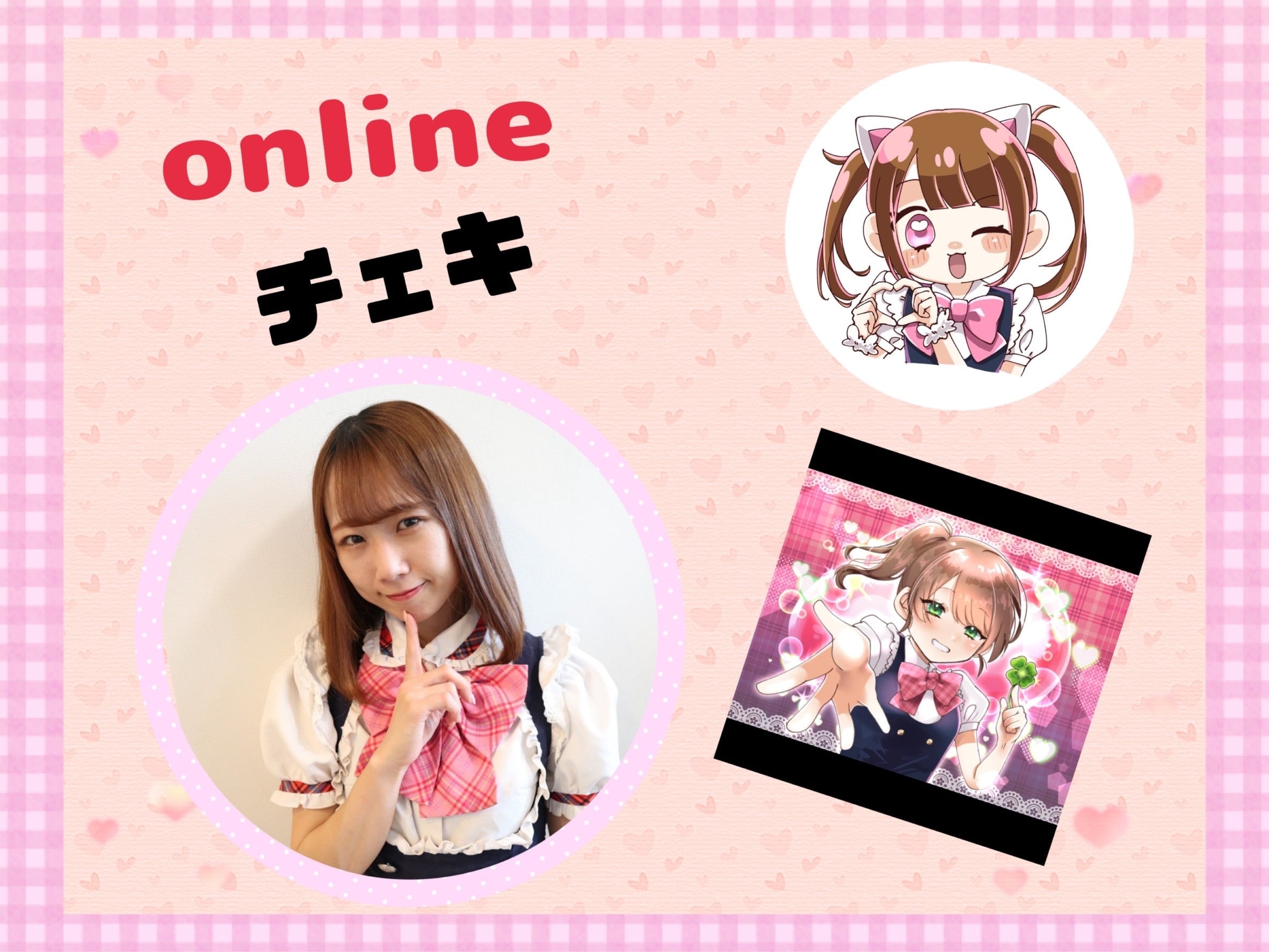 ONLINE チェキ