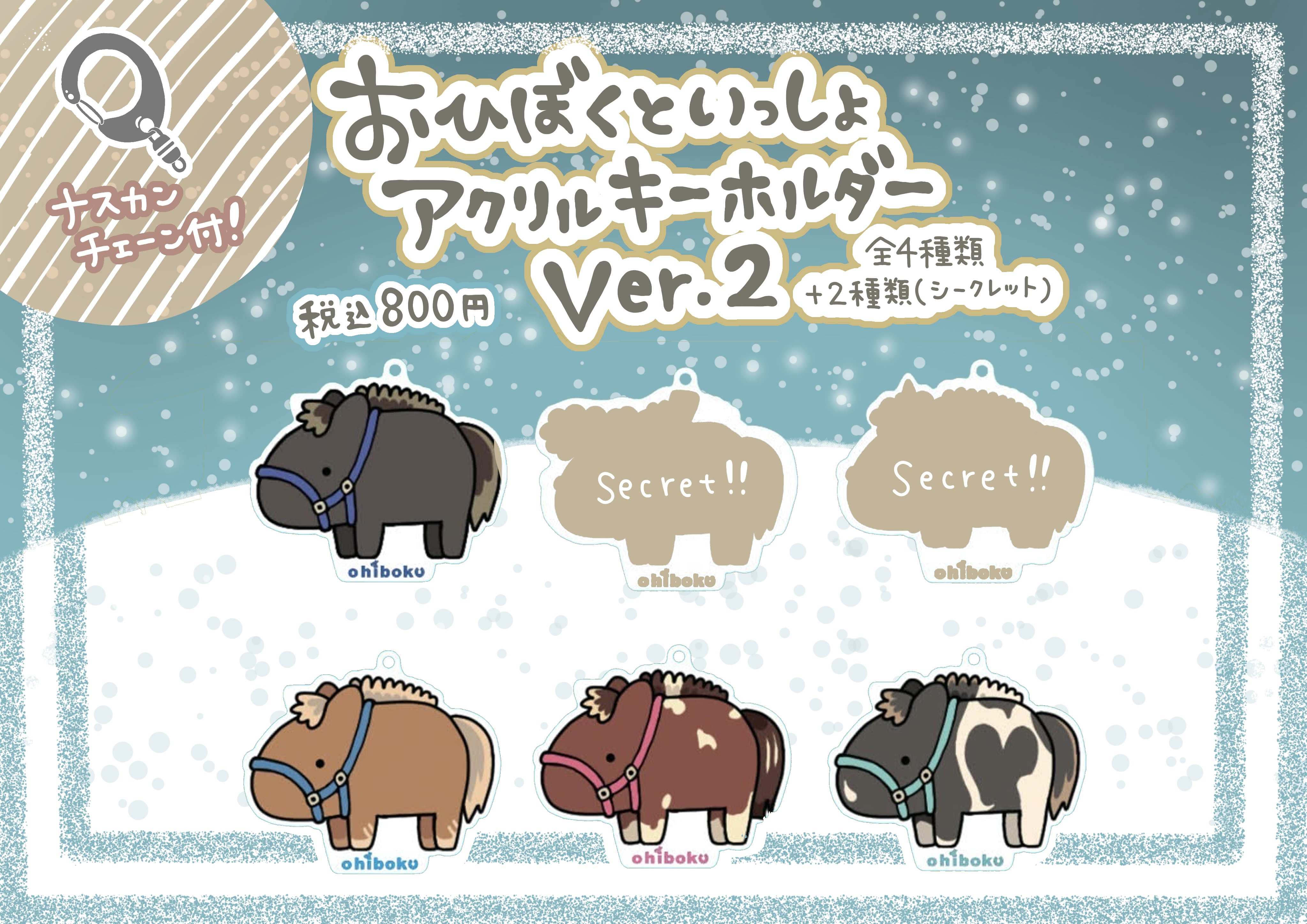 アクリルキーホルダー 〜ver2〜 | おひぼくオンラインショップ
