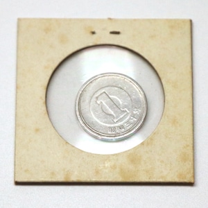 昭和30年・1円アルミ硬貨・コイン・No.210108-12・梱包サイズ60