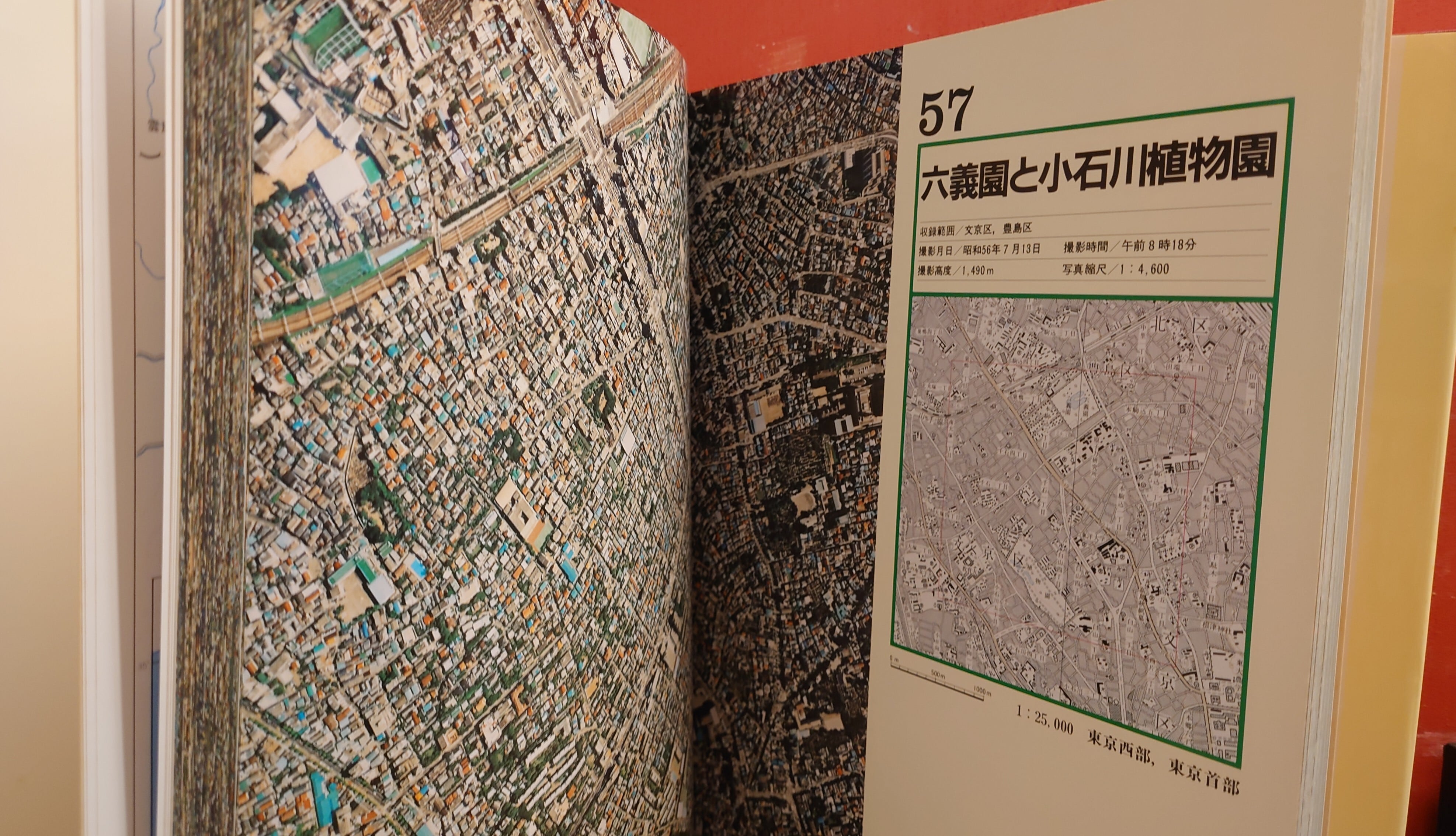 垂直航空写真でみる 首都東京 | 弥生坂 緑の本棚