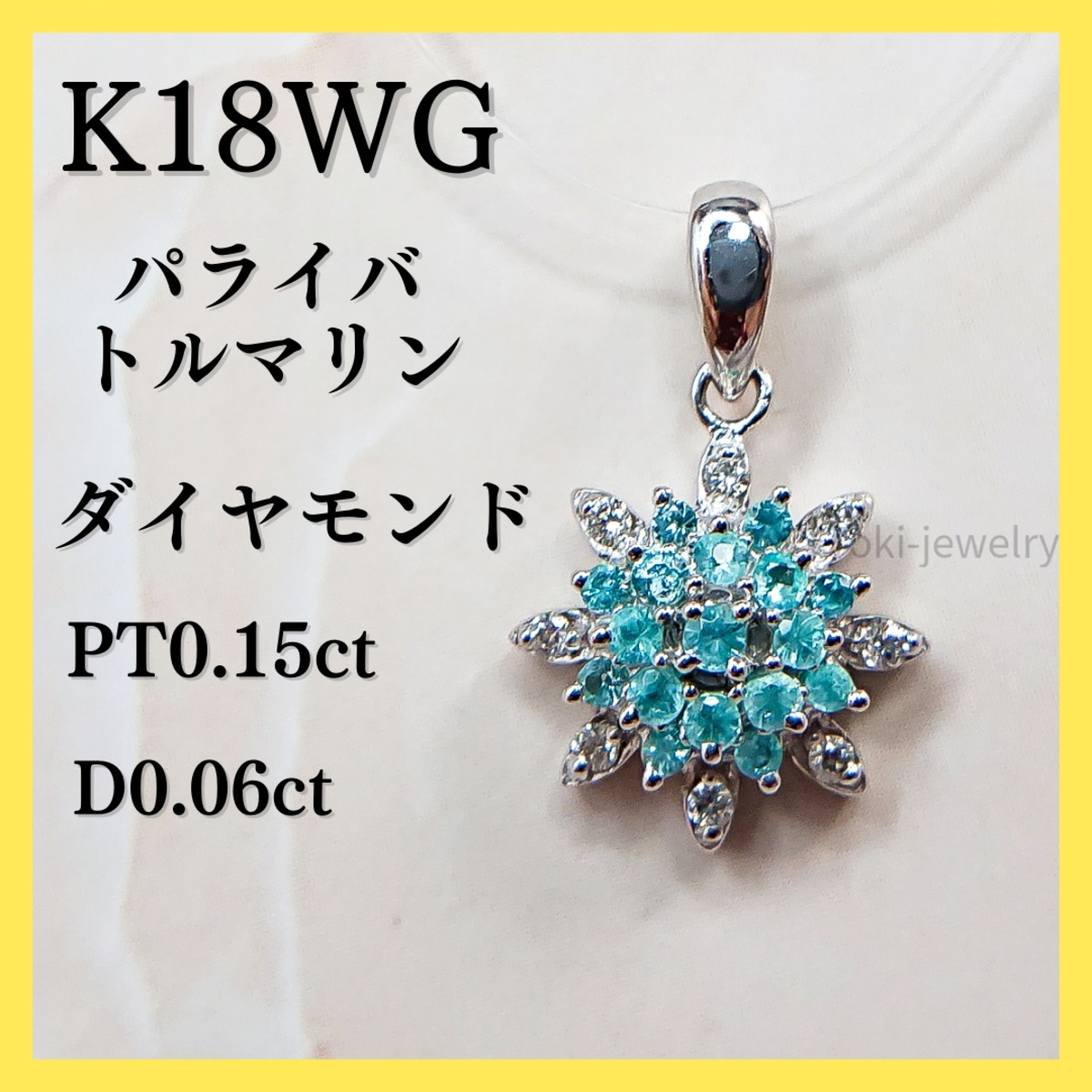 K18WG パライバトルマリン/ダイヤモンド ペンダントトップ | toki-jewelry