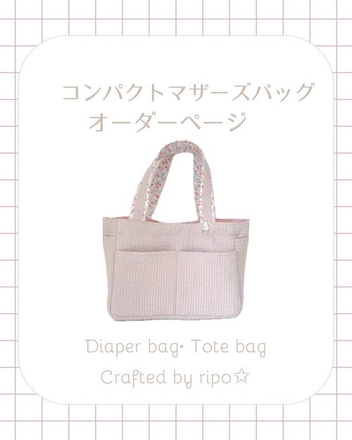 【オーダー】ヌビのコンパクトマザーズバッグ /ヌビバッグ トートバッグ ショルダーバッグ