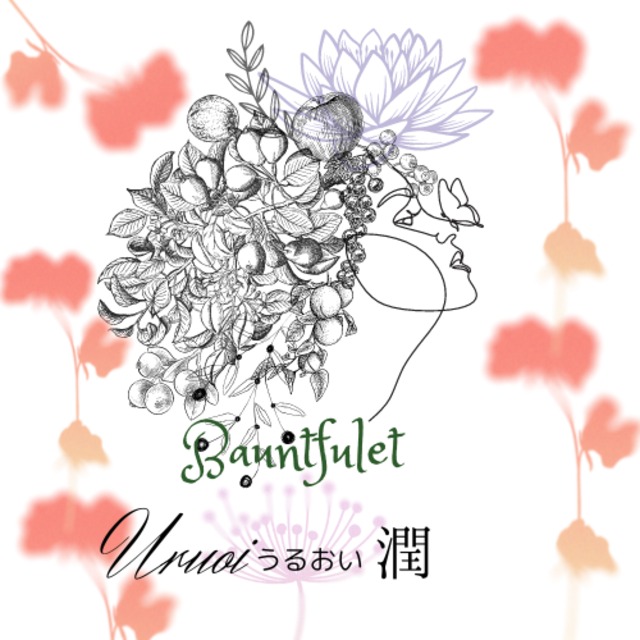 潤（うるおい）Uruoi　100g～