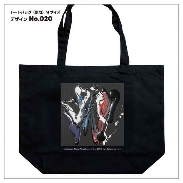 トートバッグ（Lサイズ／黒）| デザインNo.020
