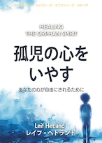 孤児の心をいやす