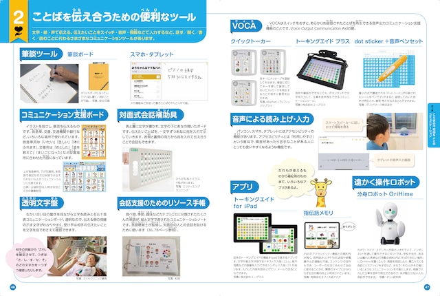 ことばの不自由な人をよく知る本